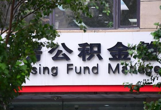 燕郊福建公积金代办（燕郊福建公积金代办提取流程）