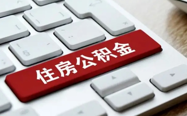 燕郊黄牛公积金提取的套路（燕郊黄牛提公积金是真的吗）